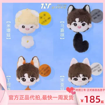 时代少年团棉花娃娃-时代少年团棉花娃娃促销价格、时代少年团棉花娃娃