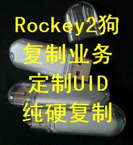 Feitian integrity Rockey2 dongle replication business customization UID pure hard copy support upgrade