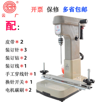 Yunguang 168-3 flagship electric financial voucher binding machine office automatic belt punching machine