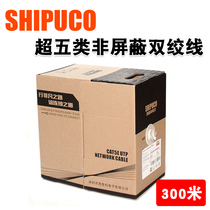 Super five unshielded network cable SHIPUCO CAT5e twisted pair 8-core oxygen-free copper poe monitoring network cable