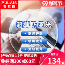 Price anti-blue light 1 74 ultra-thin lens aspheric myopia eye film plus astigmatism height 1 67 spectacle lens