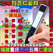 Renai version of English reading pen machine Elementary School junior high school science popularization Fujian translation general Middle School 789 years Universal