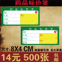 Pharmacy label price label drug label 8X4CM label price tag double-sided thick label paper