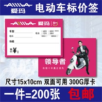 Emma electric car price brand electric bicycle battery car price tag card price card 200