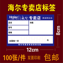 Large Haier Home Appliances Price Label Commodity Label Electrical Appliances Price Brand 8x 12cm 100 pcs