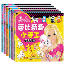 Barbie doll origami book handmade kindergarten origami model three-dimensional creative childrens paper-cutting primary simple