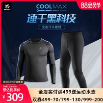 Kaile stone quick-drying underwear outdoor mens U-COOLMAX breathable sports perspiration functional underwear set