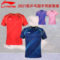 2021 Li Ning table tennis uniform mens short sleeve competition sportswear womens competition national clothing clothes quick-drying and breathable