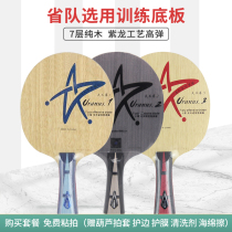 hotop galaxy table tennis bottom plate table tennis racket Uranus U2 U-2 seven-layer pure wood horizontal straight middle school entrance examination