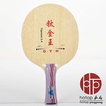 Guo Yuehua Table Tennis Base Titanium King D-5 Table Tennis Racket Bottom Plate D5 Fast Attack Arc Circle