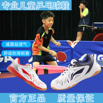 Li Ning childrens table tennis shoes boys and girls professional sports shoes table tennis training shoes non-slip wear resistance