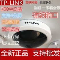 TP-LINK HD Wireless camera Fisheye panoramic wide angle monitoring 500W voice ipc55AE remote APP