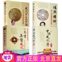 Spot genuine Chinese Feng Shui preliminary study of a book to understand Feng Shui Feng Shui compass full solution to the essence of the noble (4 volumes) Fu Hongguang Zheng Tong and other Hualing Publishing House Hu Yiming talk about Yin and Yang Feng Shui