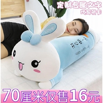 Plush toy cute party rabbit soft long strip sleeping pillow childrens doll birthday gift girl