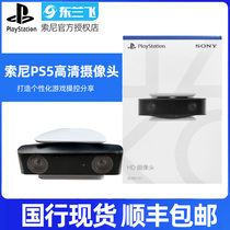  National Bank SONY Sony PS5 original high-definition camera HD1080P dual lens PS5 host dedicated