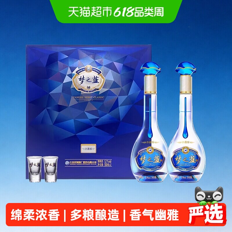 洋河梦之蓝水晶版550ml-洋河梦之蓝水晶版550ml促销价格、洋河梦之蓝
