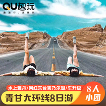 Qinggan Grand Ring Line 8 days 7 nights Qinghai Tour package Carpool Northwest Dunhuang Mogao Grottoes Qinghai Chaka Salt Lake Tour