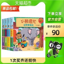 Cubs are very busy. Picture Book 1 Series 4 volumes baby book 0-3 years old early education flip book first series Xinhua Bookstore