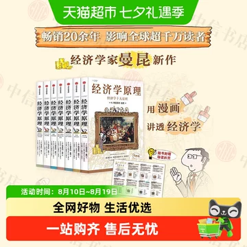 曼昆经济学漫画版-曼昆经济学漫画版促销价格、曼昆经济学漫画版品牌- 淘宝