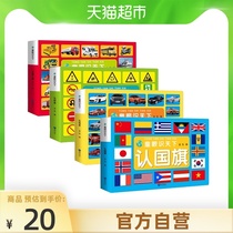 Childrens eyes know the world 4 volumes recognition signs recognition of national flags vehicles car signs