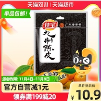 () Jiabao nine-made tangerine peels dried 90g New will soak water old tangerine peel Guangdong specialty sweet and sour snacks