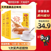 Fushitu osmanthus lotus lotus root powder 720g small bagged breakfast nutrition instant lotus root powder food instant ready to eat