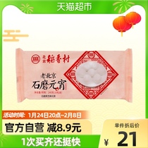 Beijing Daoxiang Village Lantern Festival Gift Gift Time-honored Brand Various Flavors Black Sesame Fillings Breakfast 240g Bag