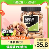 Honey Wo cream-flavored thin shell pecan fruit 400g canned peeled longevity fruit nut grains large dried fruit snacks for pregnant women