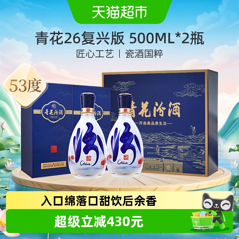 青花汾酒30 中国高級白酒 53度 500ml 国際版 未開封 青花汾酒53度青花26-青花汾酒53度青花26促销价格、青花汾酒53度青花26