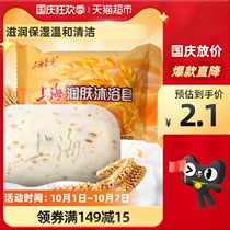 Shanghai soap oat soap refreshing and moisturizing acne and mite removal soap antibacterial scrub face washing soap 85g facial soap