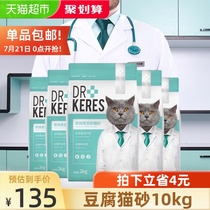 Kairuisi Tofu cat litter Deodorant cat sand Tofu sand tofu residue dust-free large particles agglomeration 10kg 20 catty