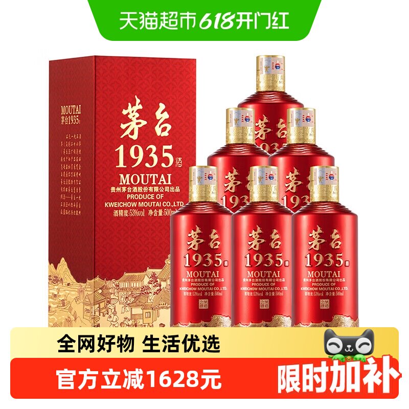 茅台1935 53度-茅台1935 53度促销价格、茅台1935 53度品牌- 淘宝