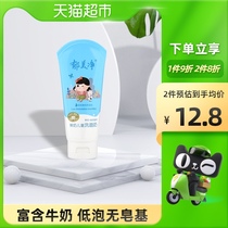 Yumei fresh milk childrens facial cleanser milk milk flavor mild and soft baby cleanser skin care moisturizing 80g