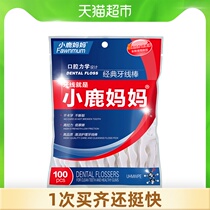 (Meow 98)Fawn mother floss ultra-fine portable floss stick 100 floss line sign family pack