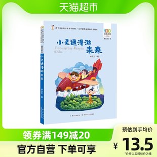 PHS 未来への航海 カラー絵ふりがな版 児童文学 古典課外読本 新華書店