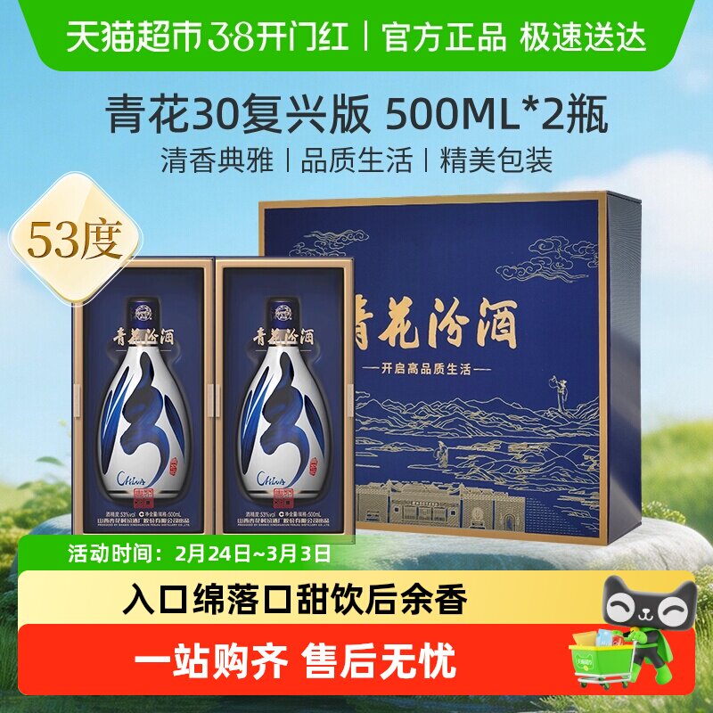 汾酒青花30年53度-汾酒青花30年53度促销价格、汾酒青花30年53度品牌- 淘宝