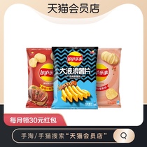 Lays music big wave potato chip combination 135gx3 bag snack snack snack snack food Mid-Autumn Festival