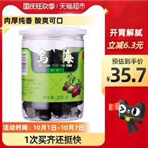 Tongrentang plum dried smoked big Ebony plum meat non-medicinal sour plum soup raw material package with tangerine peel Hawthorn 200g