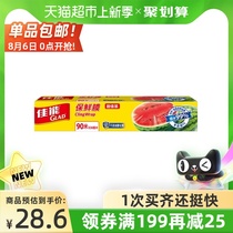 GLAD Canon food grade cling film Cling paper 90mx30cm roll Kitchen refrigerator household economic package