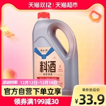 Bohong kitchen cooking wine Shaoxing pure brewed yellow wine to fishy out of the kitchen seasoning seafood meat cooking 1 5L * 2 bottles