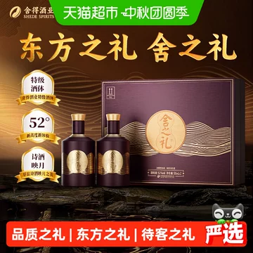 舍得酒52度500ml-舍得酒52度500ml促销价格、舍得酒52度500ml品牌- 淘宝