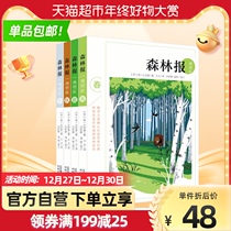 Forest Museum for spring summer autumn and winter full set of four copies of primary and middle school students in extra-curricular reading growth Xinhua Bookstore books