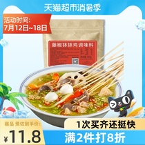  Chuanwazi Leshan pot pot chicken seasoning 180g commercial formula hot pot Malatang base material package rattan pepper flavor