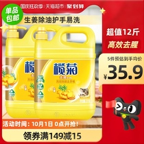 Lam chrysanthemum ginger detergent sterilization 3kg * 2 bottles of family household detergent commercial catering VAT 12kg