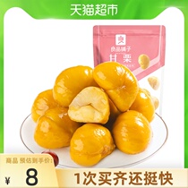 BESTORE Chestnut Kernels 80g Cooked chestnut Kernels Sugar Fried Chestnuts Ready-to-eat Snacks Nuts Dried fruits Snack Food