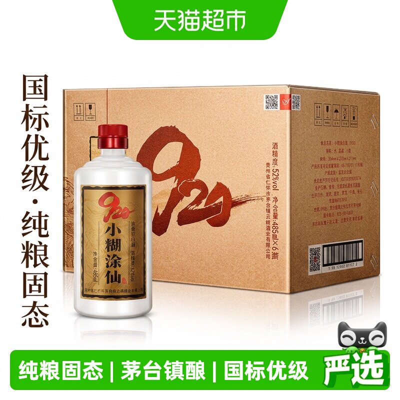 小糊涂仙52度100ml-小糊涂仙52度100ml促销价格、小糊涂仙52度100ml品牌