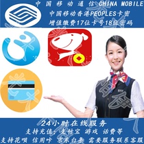 China MOBILE Prepaid Card Card Key 100 HKPEOPLE Mobile Card Key Shenzhou Bank Prepaid Card HK Key