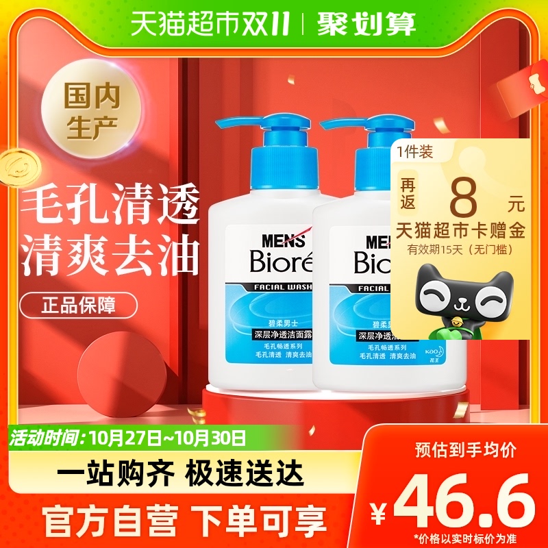 花王Biore/碧柔男士深层净透洁面露150mlX2瓶洗面奶温和深层清洁