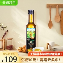 Grandpas Farm Baby cooking oil Baby auxiliary cooking oil Baby virgin walnut oil 250ml×1 bottle
