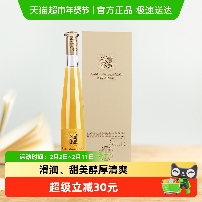 张裕冰谷冰酒 💅 独特美味体验 🍷-酒水-淘宝好物网